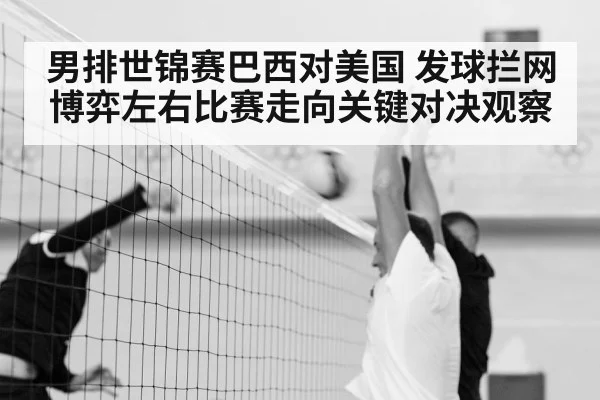 men volleyball match