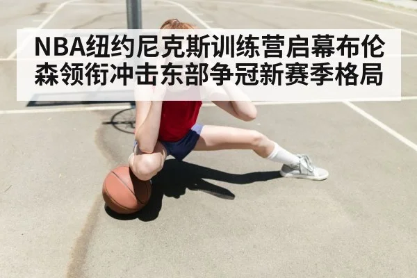 basketball player stretching