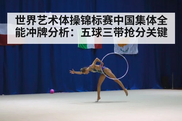 rhythmic gymnastics competition arena